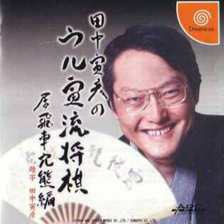 Tanaka Torahiko no Uru Toraryuu Shogi box art for Sega Dreamcast